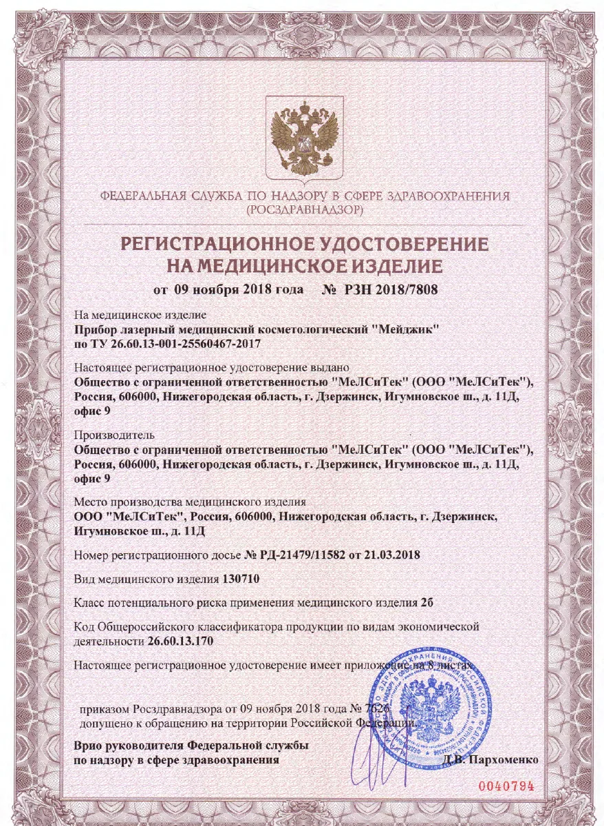 Регистрационное удостоверение Magic One